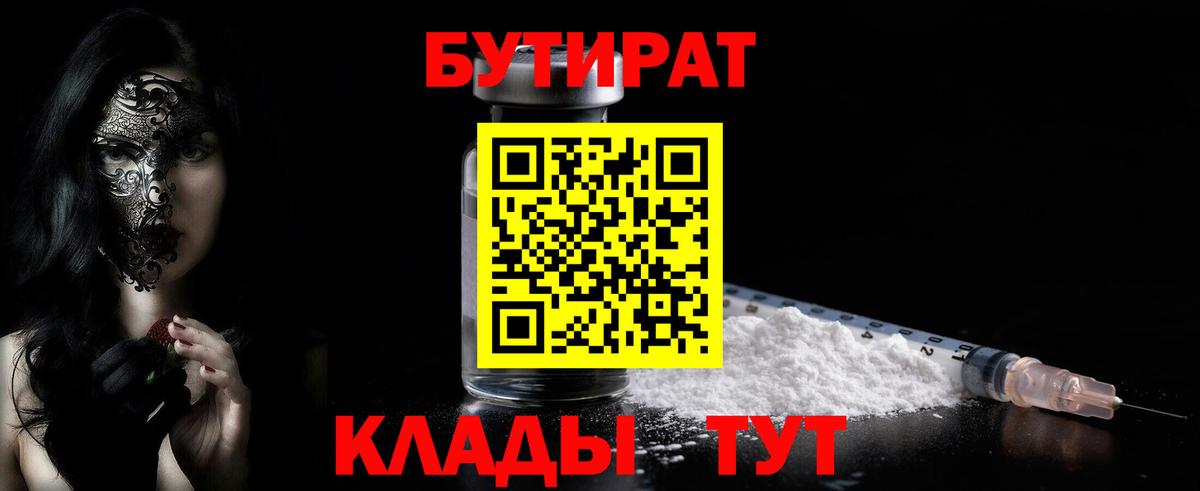 Мурманск  Бутират буратино  Бутират  Вход с VPN 