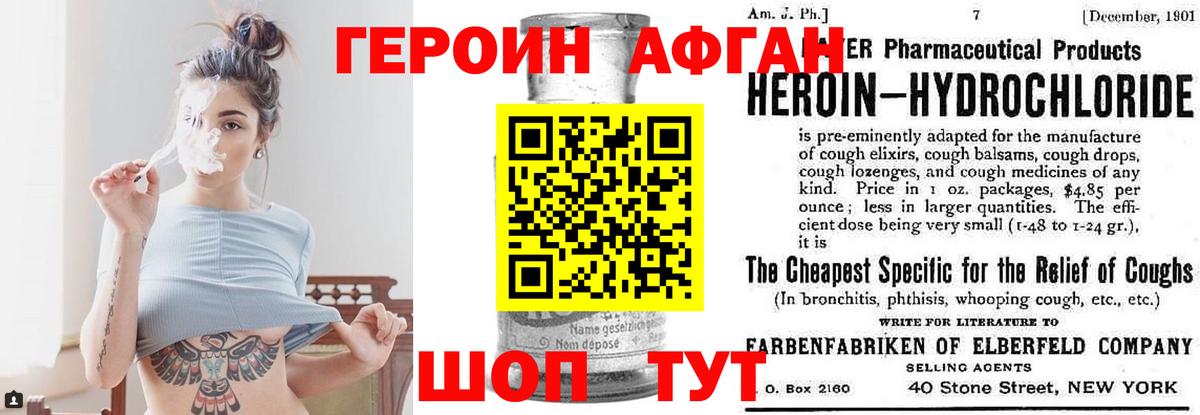 Героин Афган Мурманск
