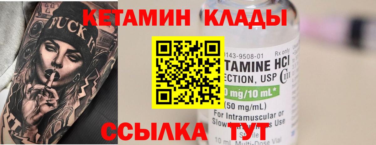 КЕТАМИН VHQ  Вход с VPN  Мурманск 