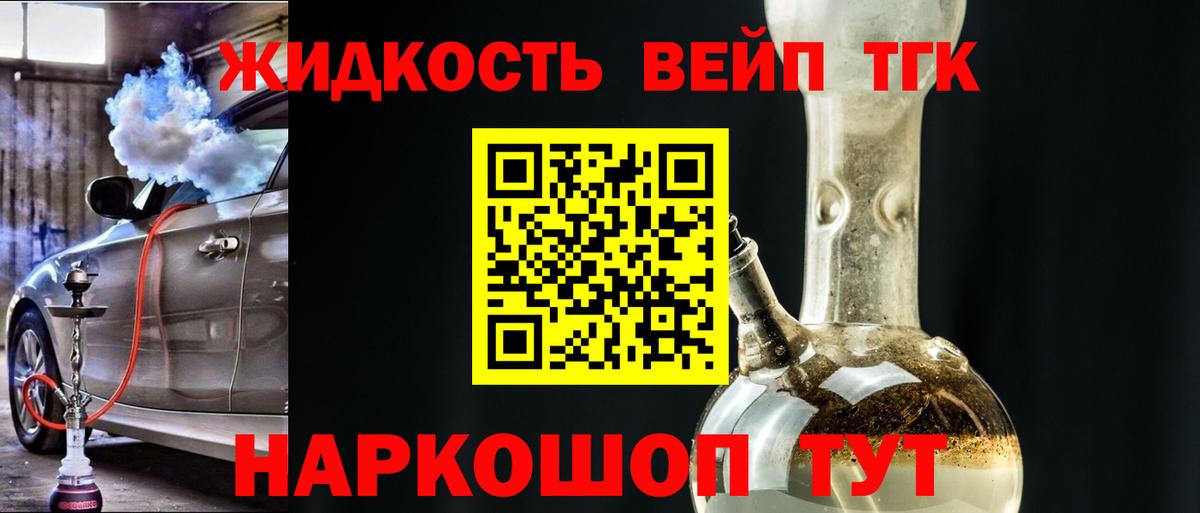ТГК вейп с тгк Мурманск